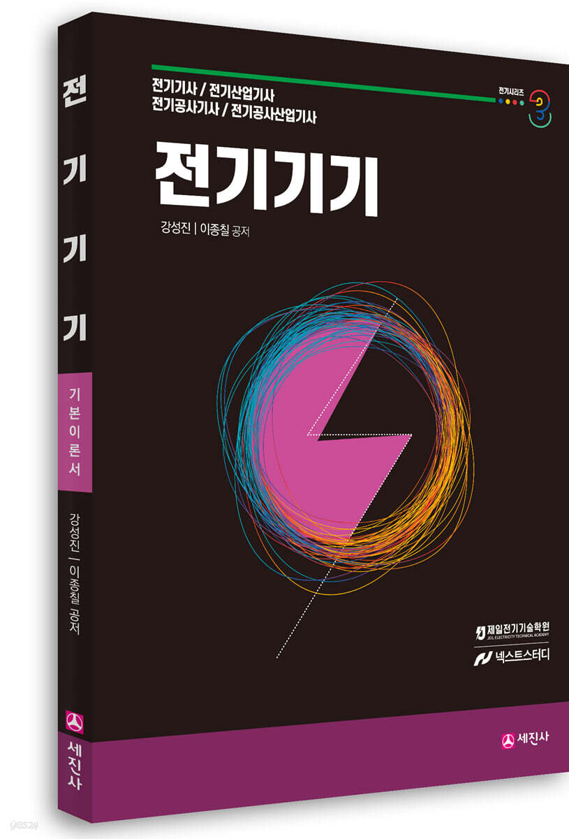 전기기기 기본이론서