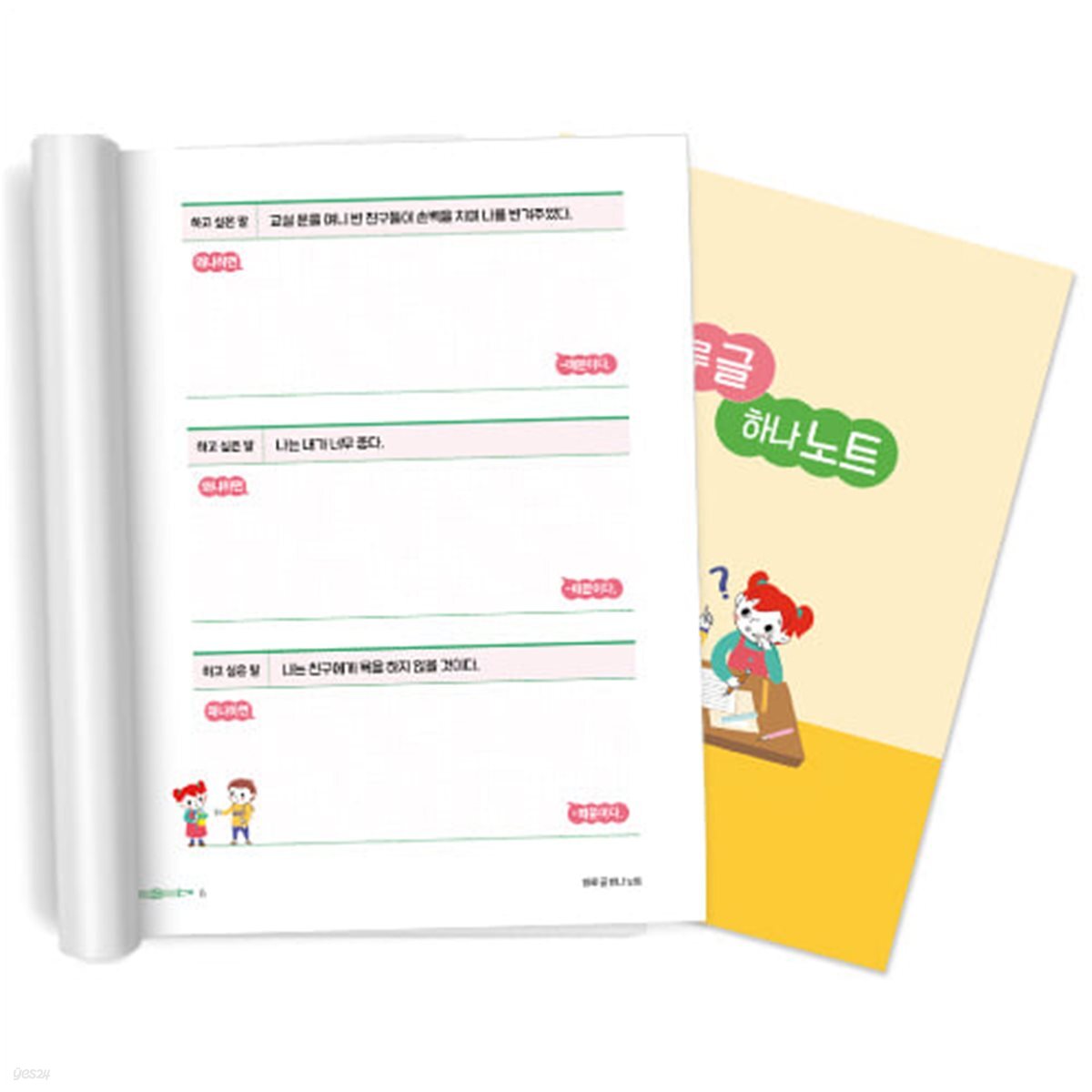 아이스크림몰 하루 글 하나 노트 글쓰기 국어 초등 학습지