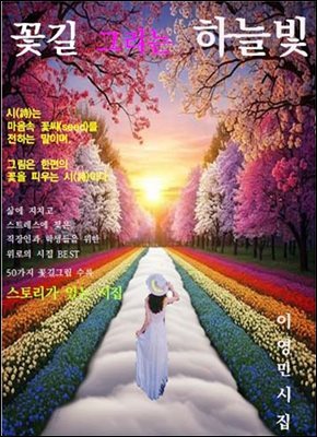 꽃길 그리는 하늘빛