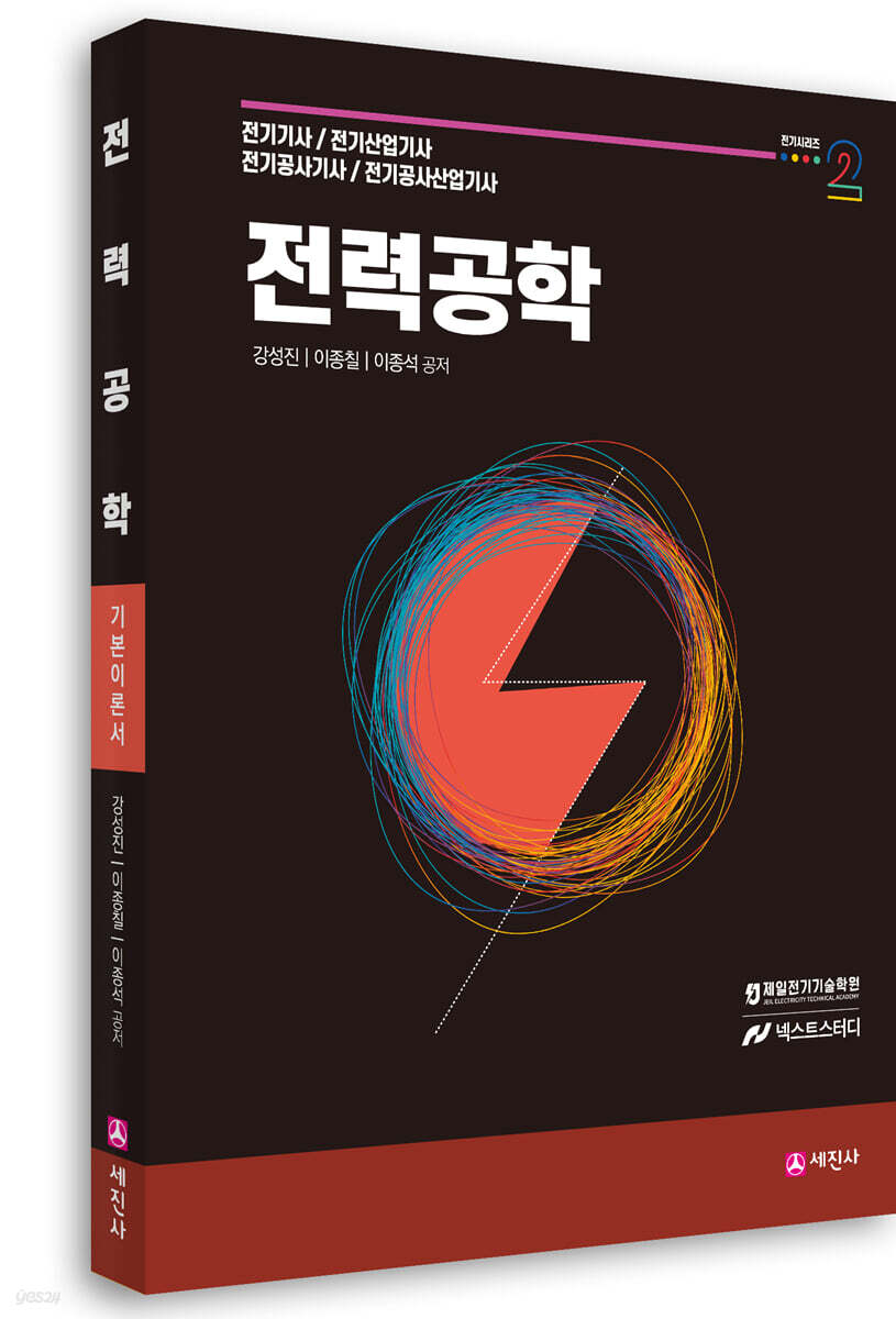 전력공학 기본이론서