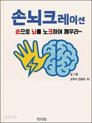 손뇌크레이션
