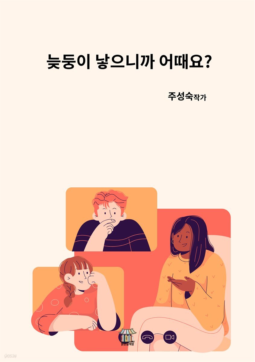늦둥이 낳으니까 어때요?