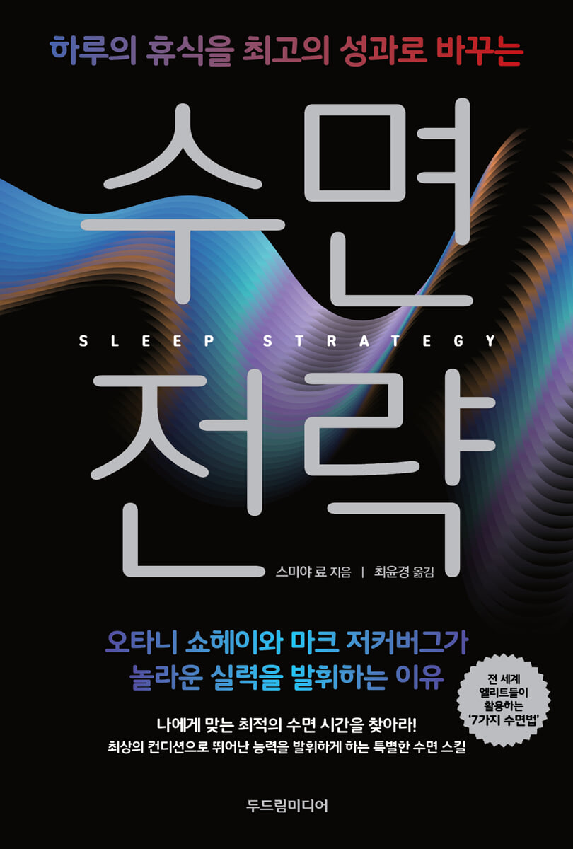수면 전략
