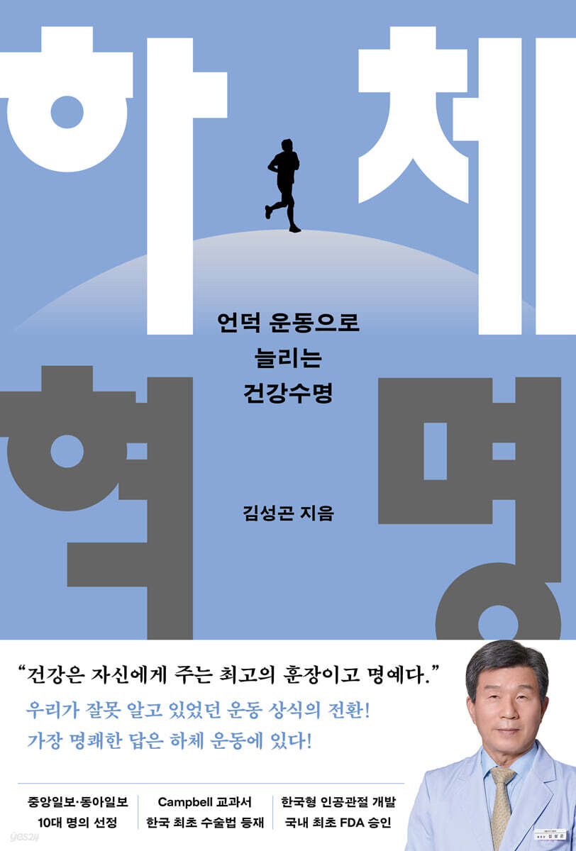 하체 혁명