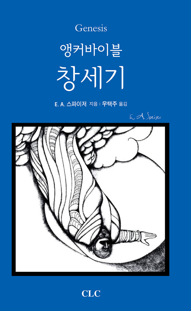 앵커바이블 창세기