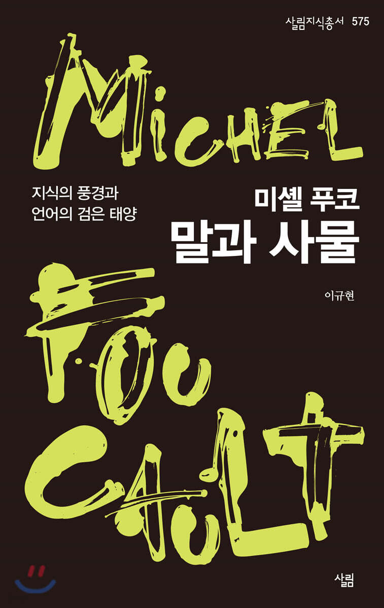 미셸 푸코, 말과 사물