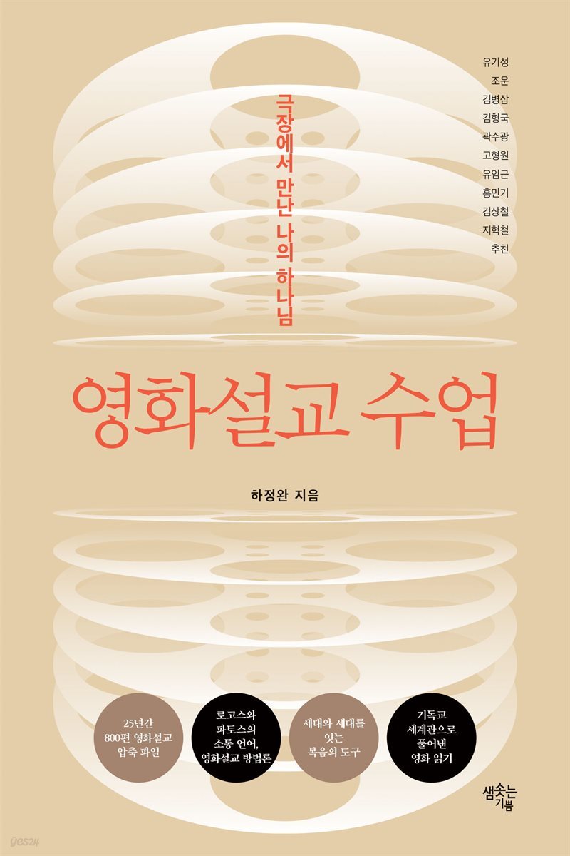 영화설교 수업