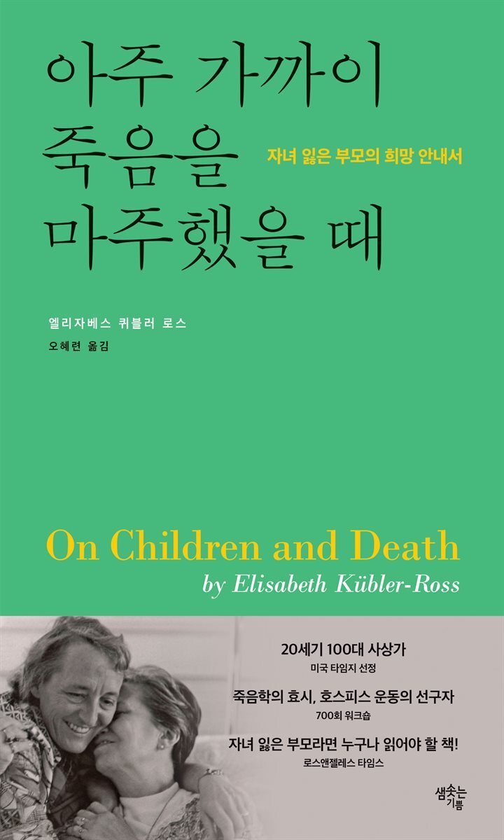 아주 가까이 죽음을 마주했을 때