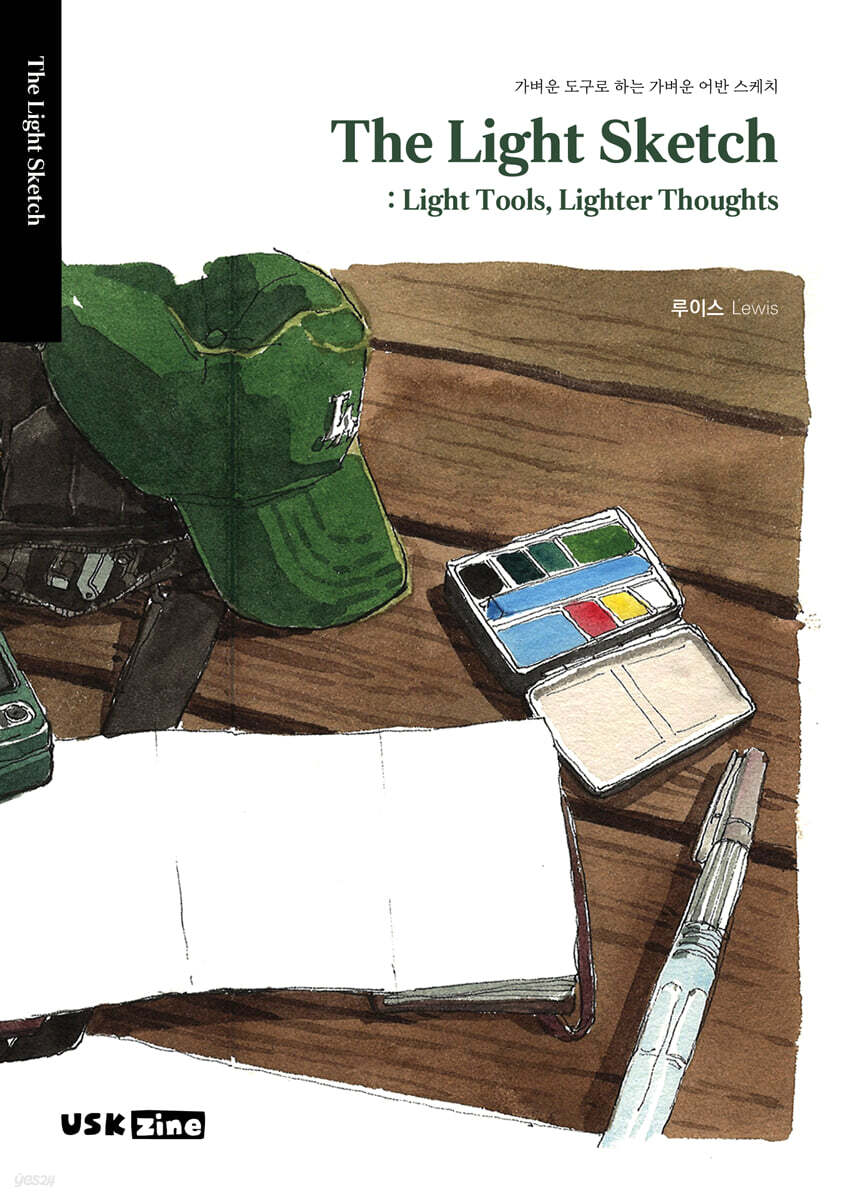 The Light Sketch: Light Tools, Lighter Thoughts 가벼운 도구로 하는 루이스 어반스케치 아트북