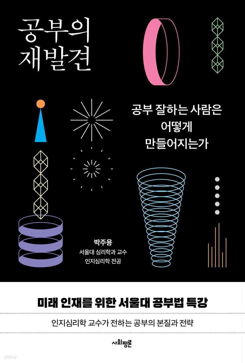 공부의 재발견