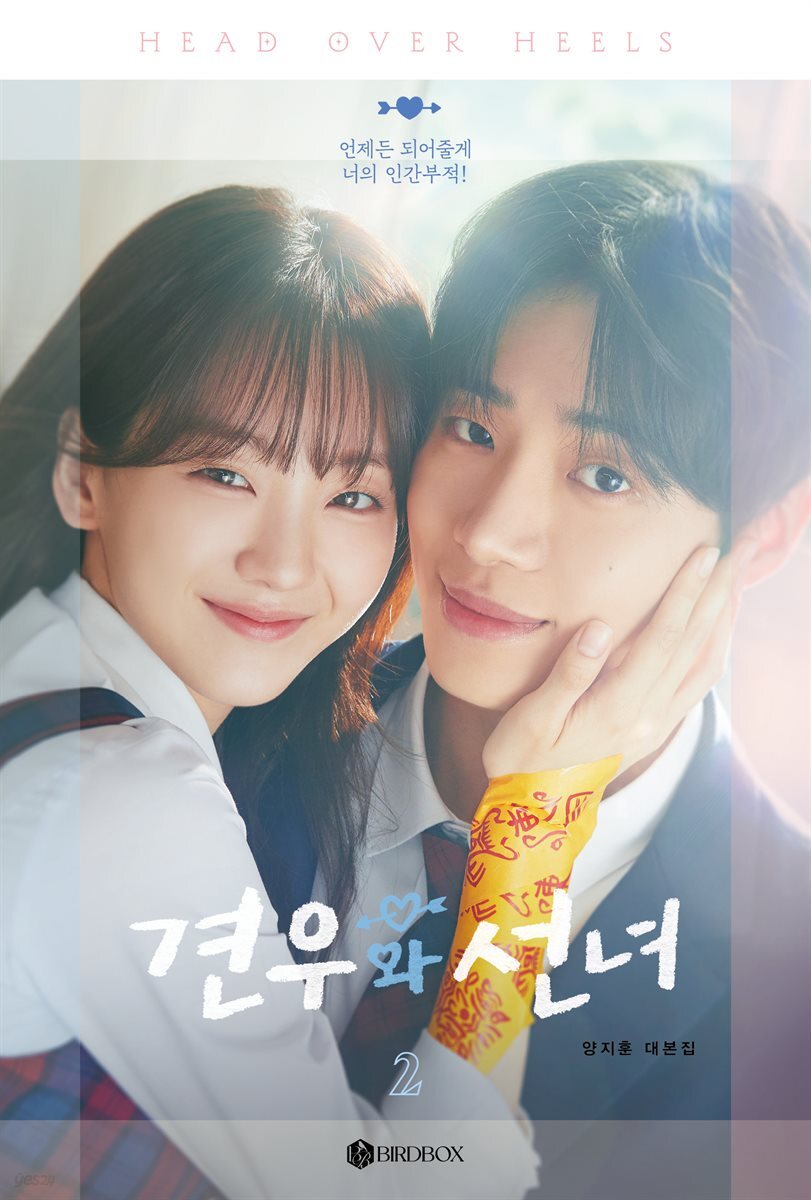 견우와 선녀 대본집 2