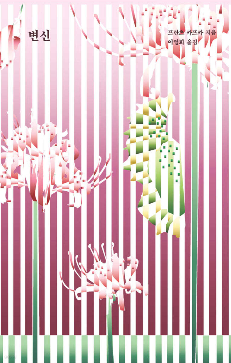 변신