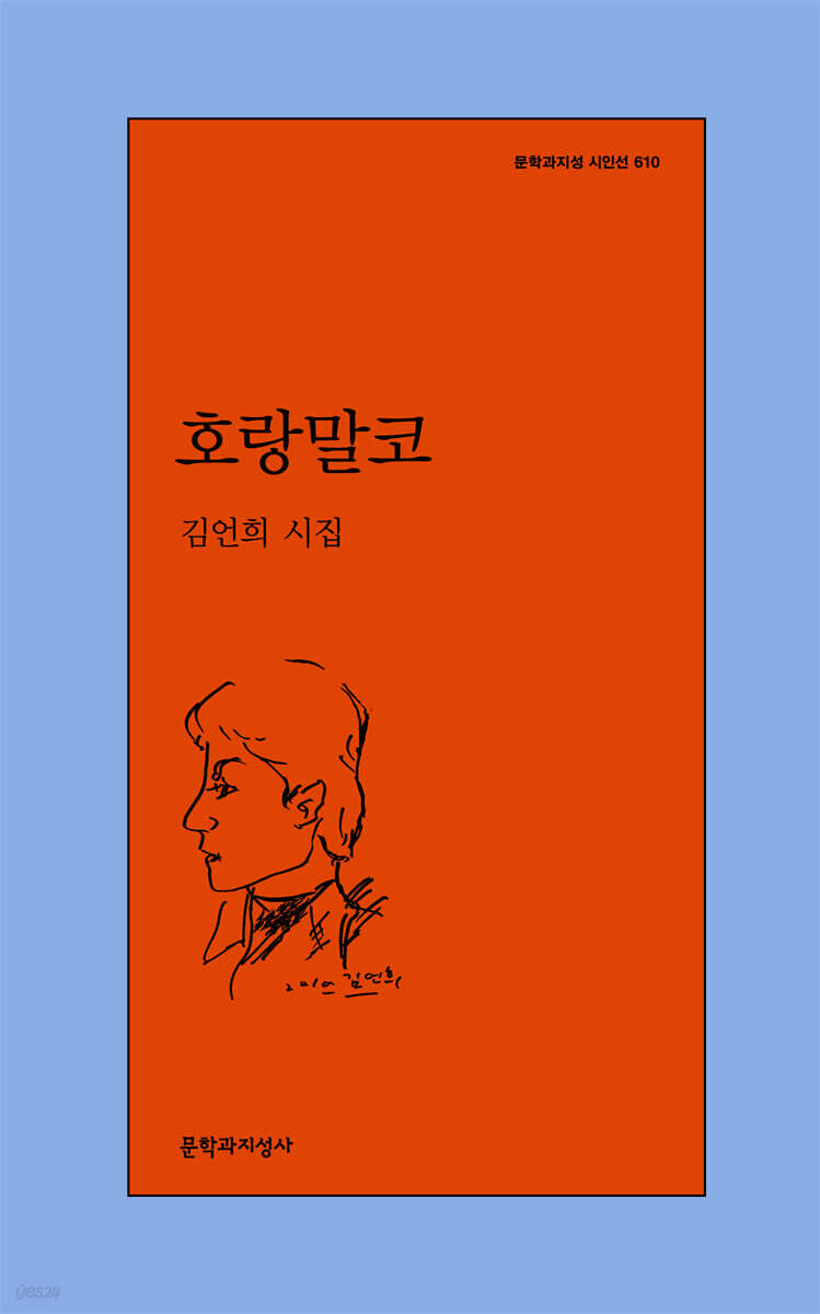 호랑말코