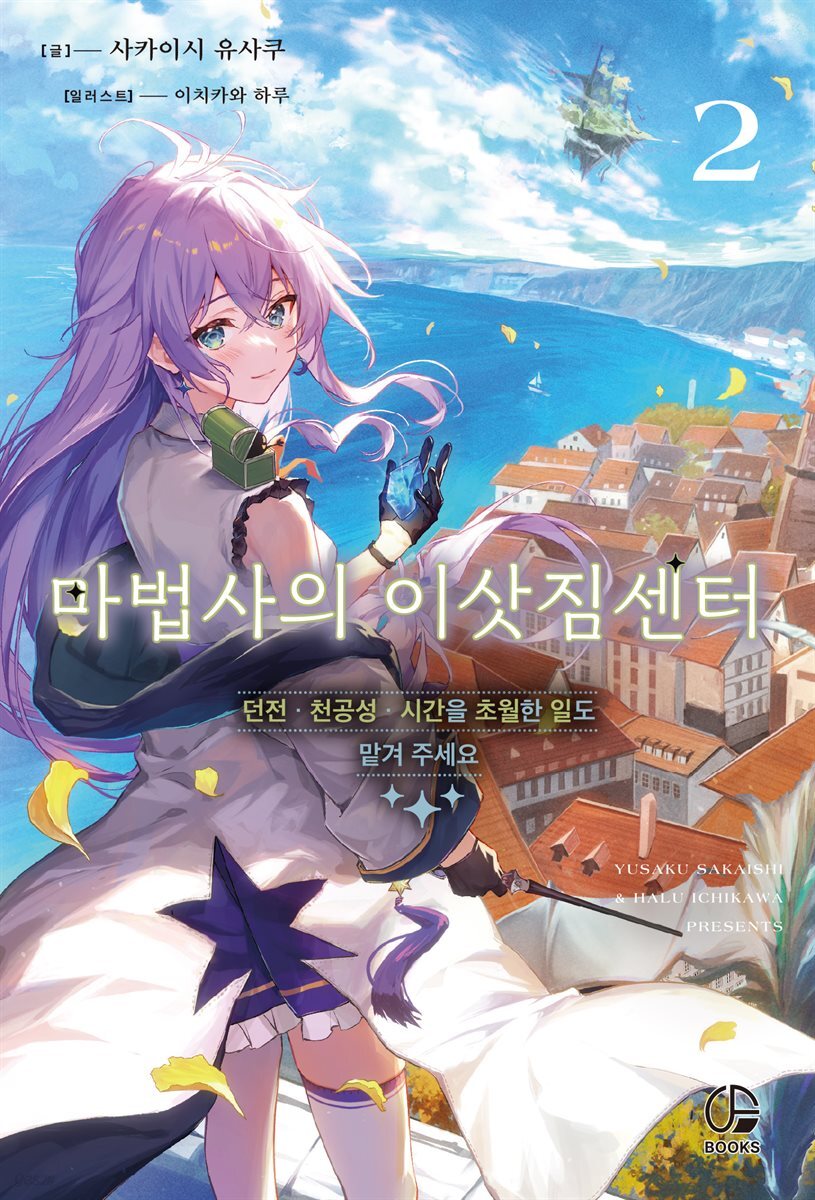 마법사의 이삿짐센터 02