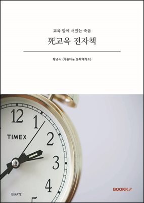 死교육 전자책