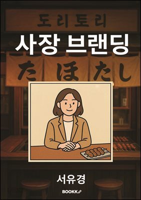 사장 브랜딩