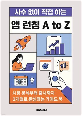 앱 런칭 A to Z