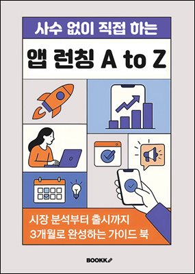 앱 런칭 A to Z