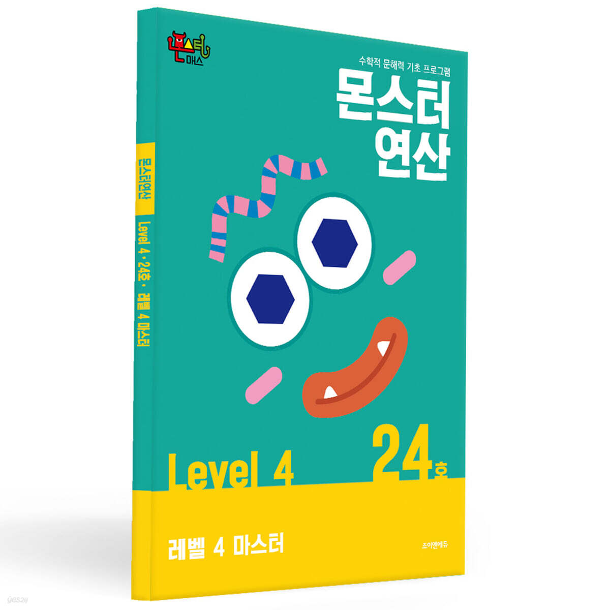 몬스터연산 레벨 4 : 24호 레벨 4 마스터