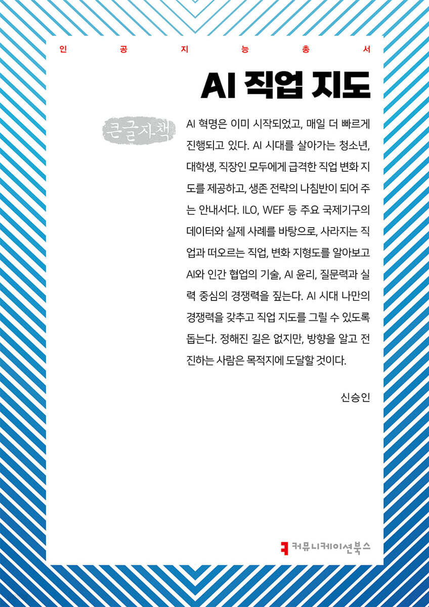 AI 직업 지도 (큰글자책)