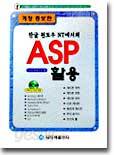 한글 윈도우 NT에서의 ASP 활용