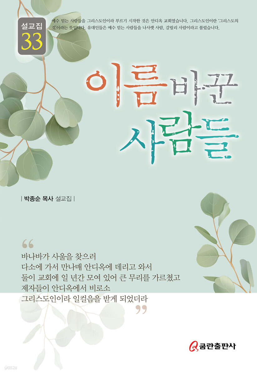 이름 바꾼 사람들