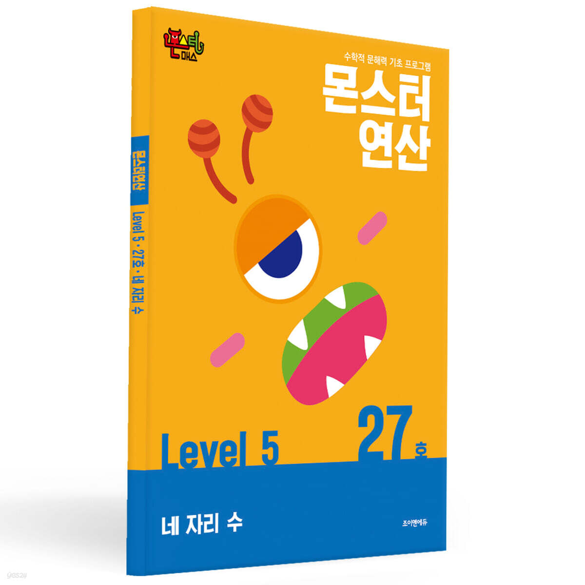 몬스터연산 레벨 5 : 27호 네 자리 수