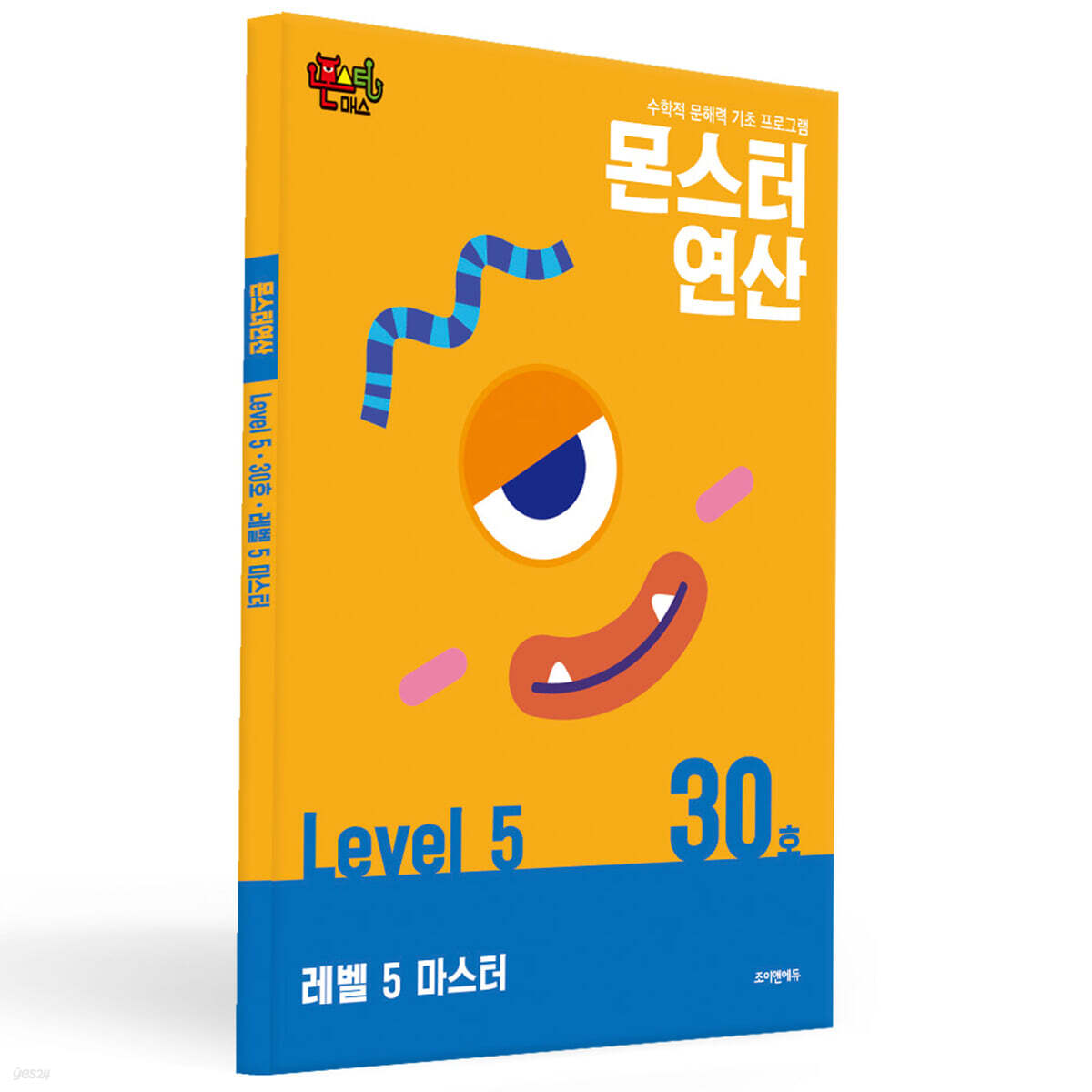 몬스터연산 레벨 5 : 30호 레벨 5 마스터