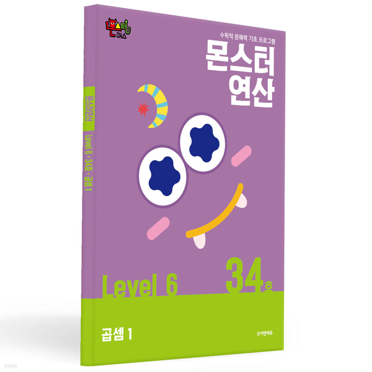 몬스터연산 레벨 6 : 34호 곱셈 1