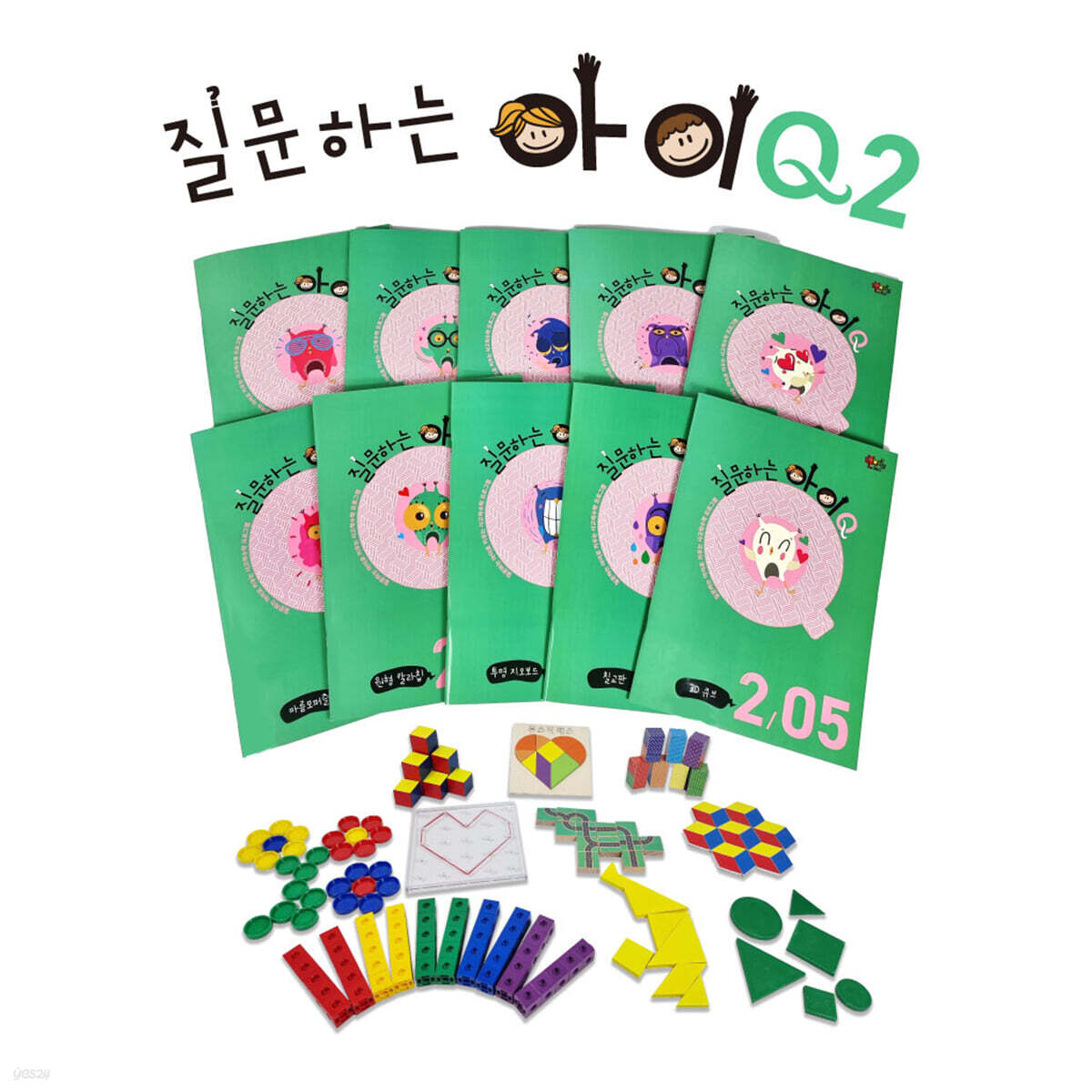 질문하는 아이, 큐(Q) STEP 2