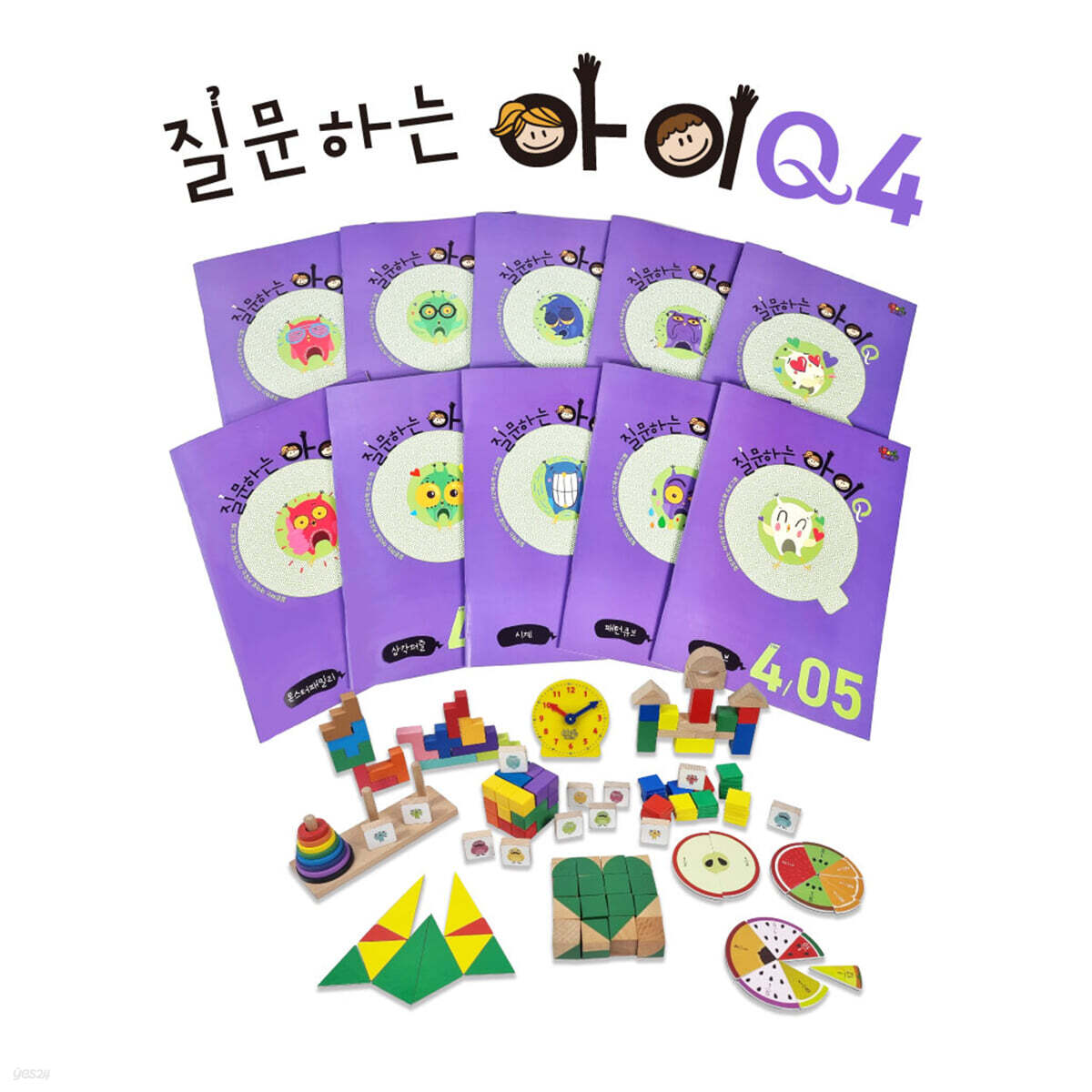 질문하는 아이, 큐(Q) STEP 4
