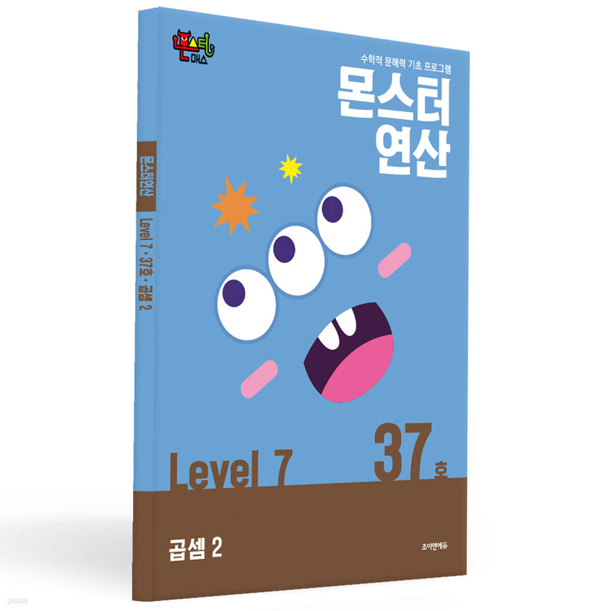 몬스터연산 레벨 7 : 37호 곱셈2