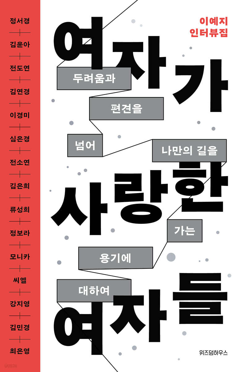 여자가 사랑한 여자들
