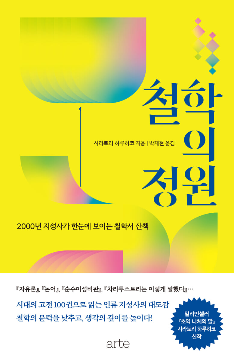 철학의 정원