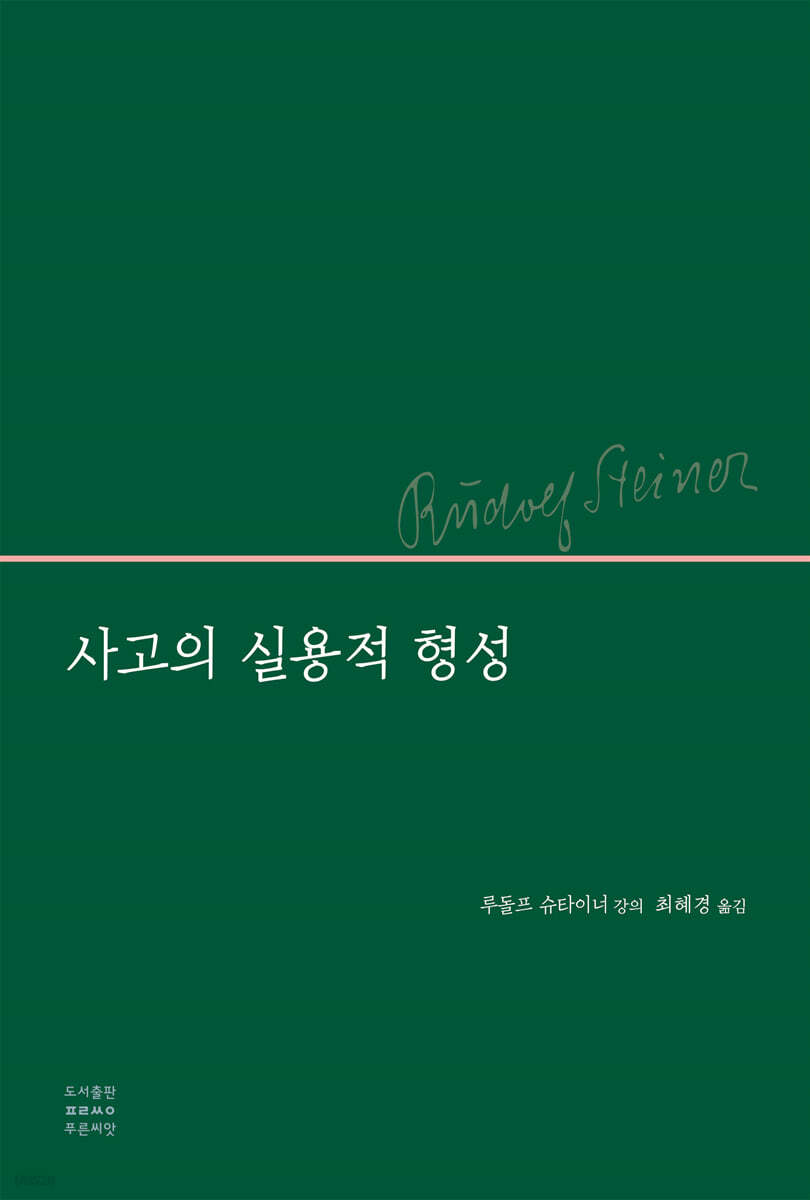 사고의 실용적 형성