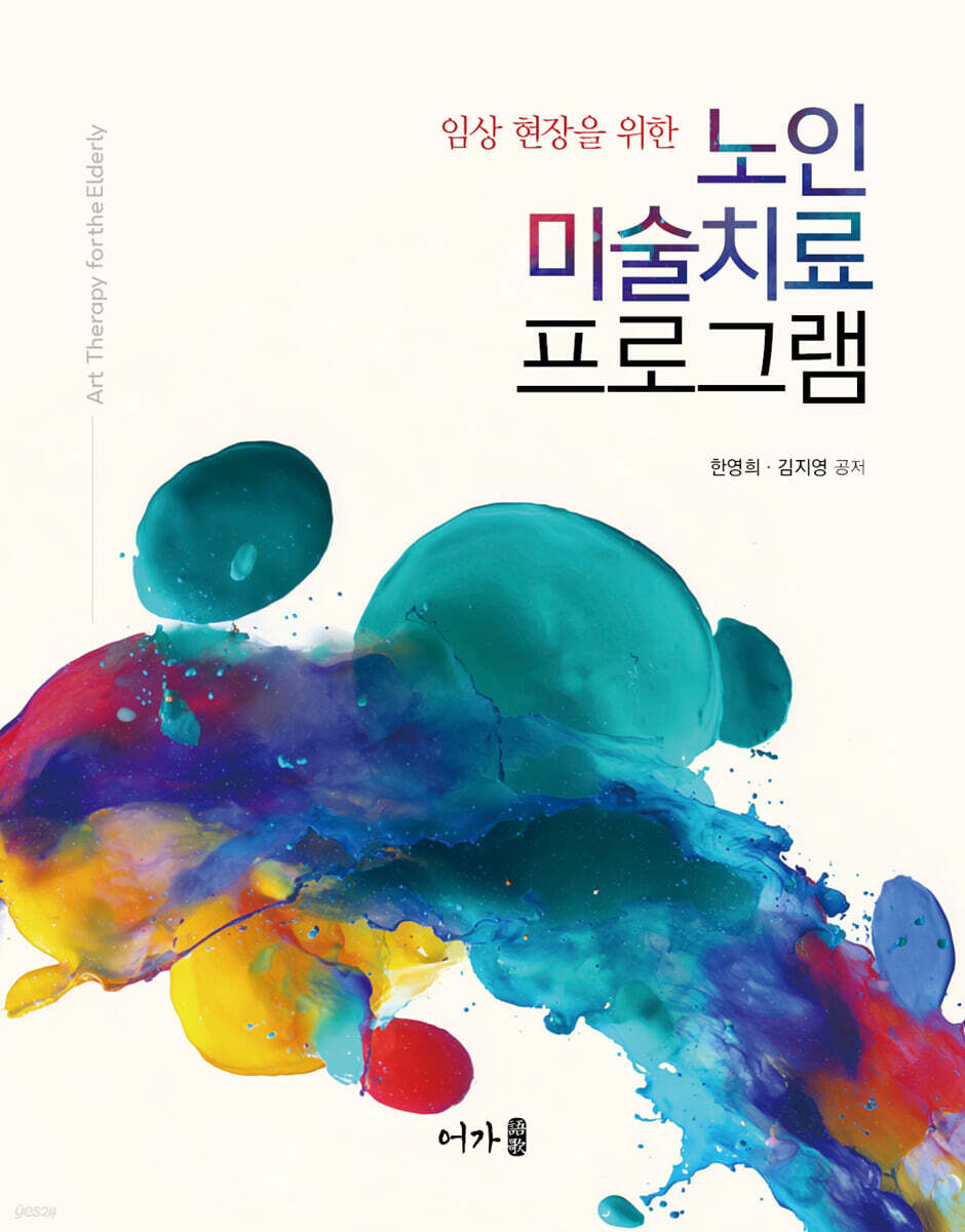 노인미술치료 프로그램