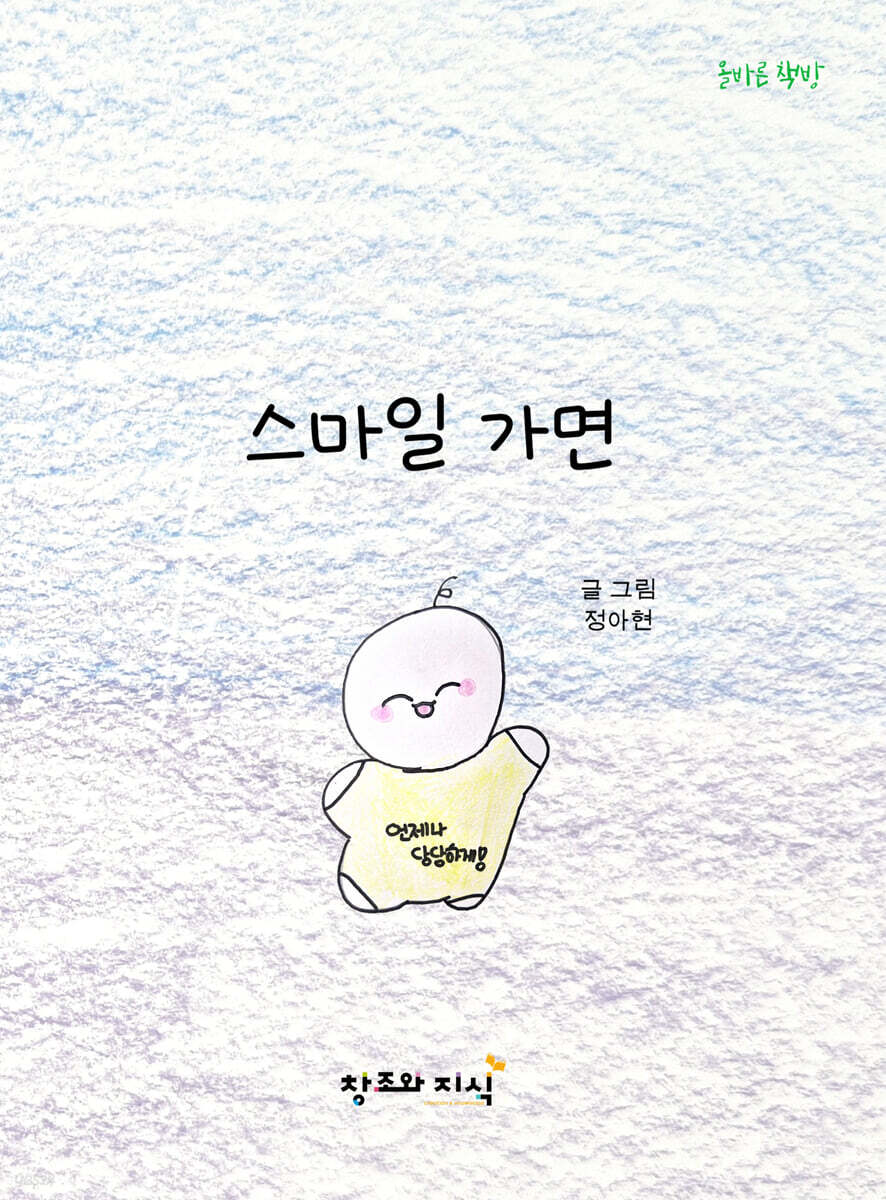스마일 가면