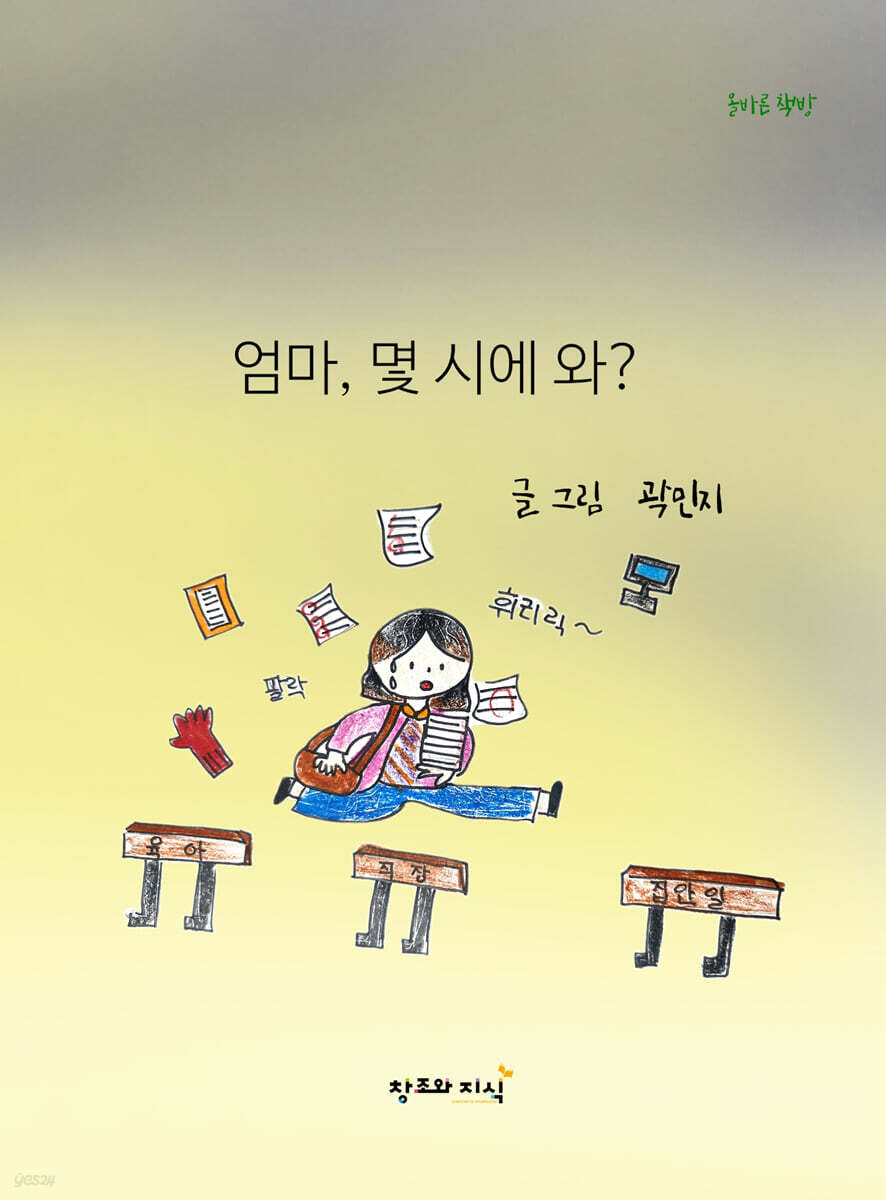 엄마, 몇 시에 와?