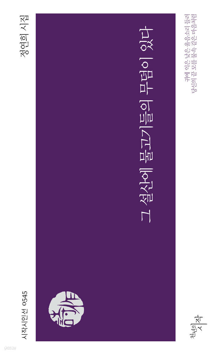 그 설산에 물고기들의 무덤이 있다