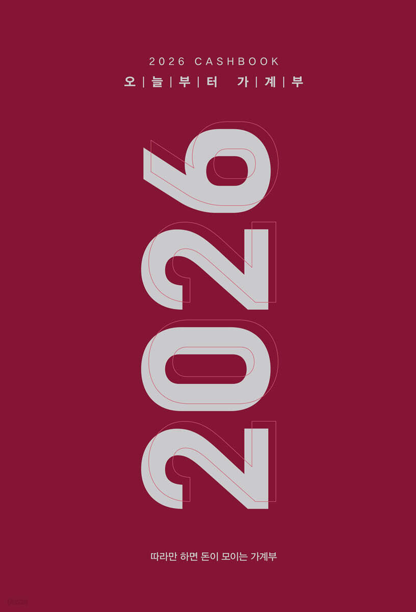 2026 오늘부터 가계부