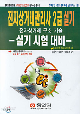 전자상거래 관리사 2급 실기