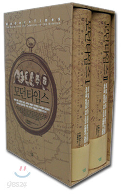 모던타임스 세트