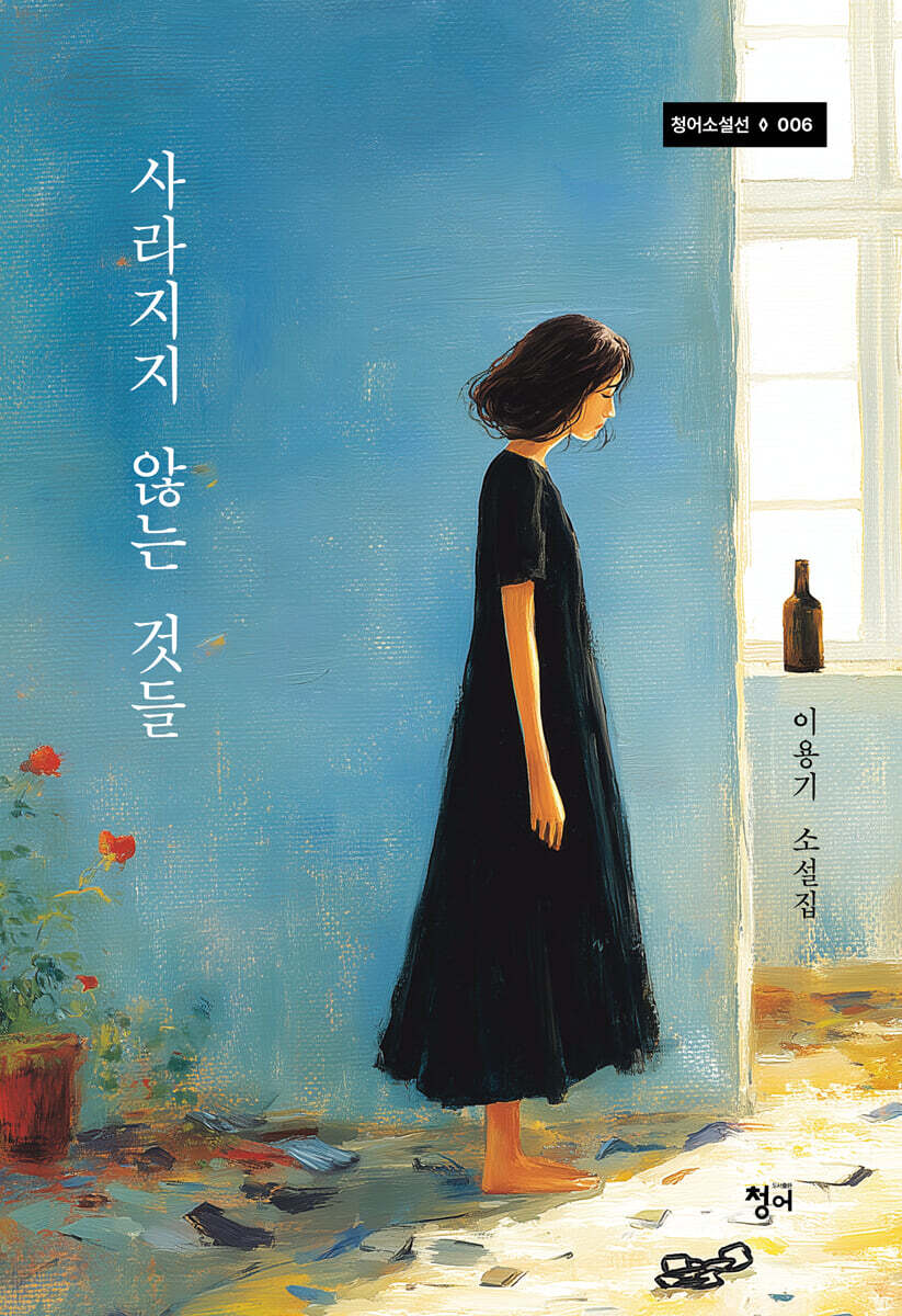 사라지지 않는 것들