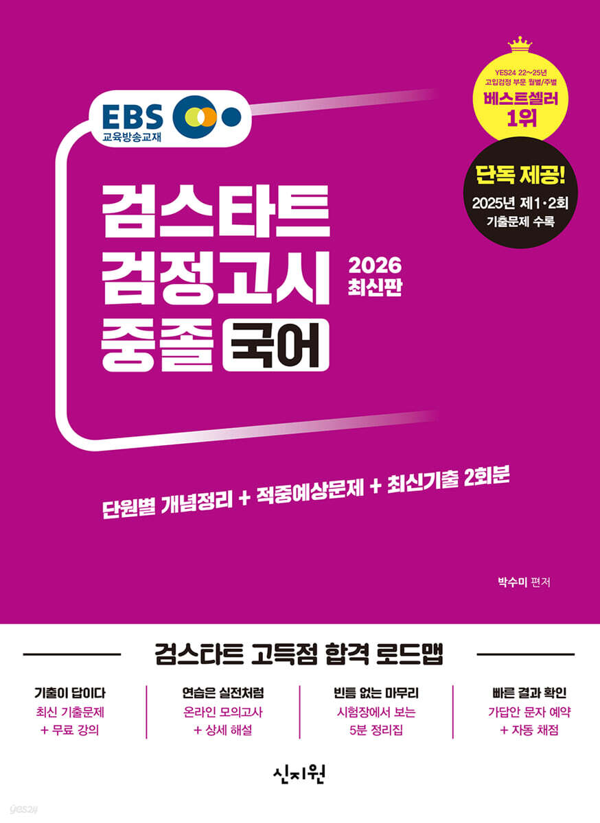 2026 EBS 중졸 검정고시 국어