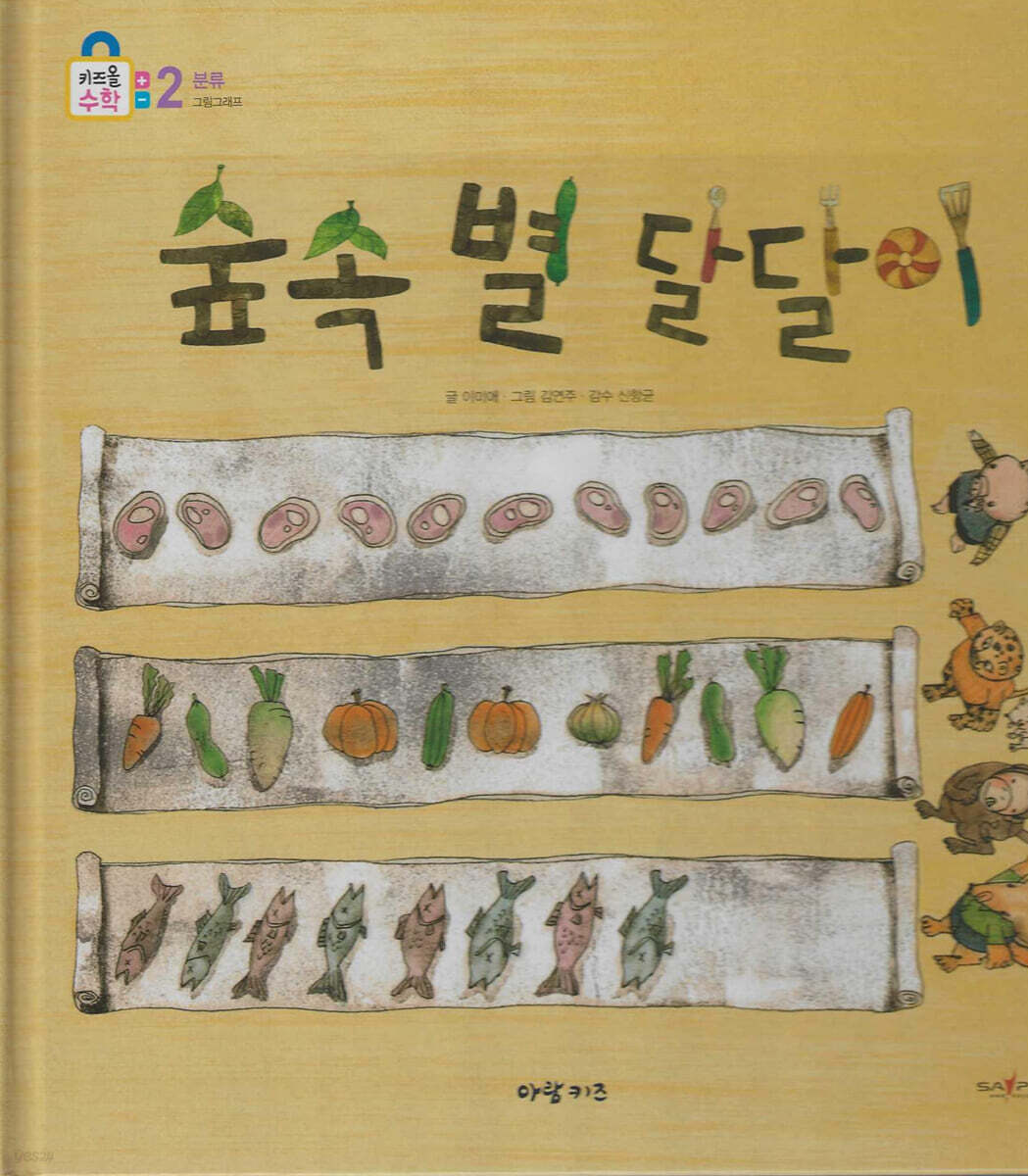 숲속 별 달달이