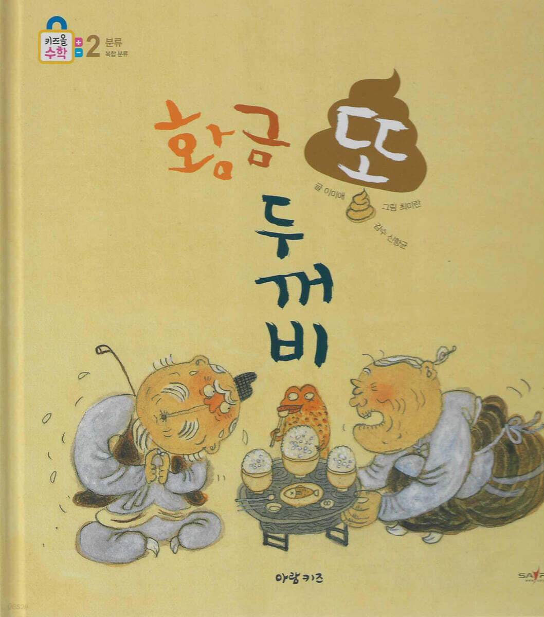 황금 똥 두꺼비