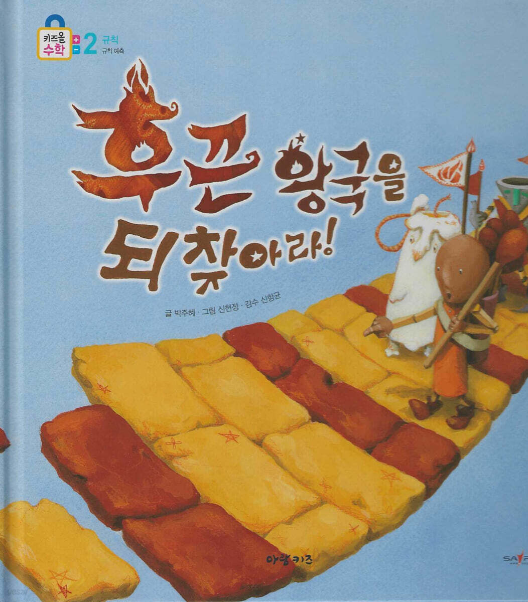 후끈 왕국을 되찾아라!
