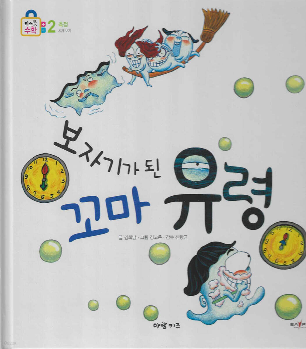보자기가 된 꼬마 유령