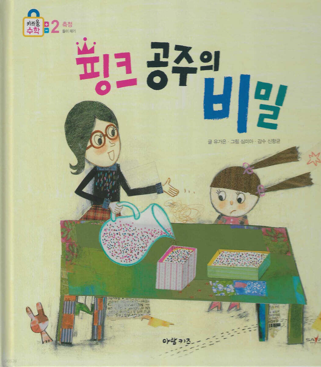 핑크 공주의 비밀