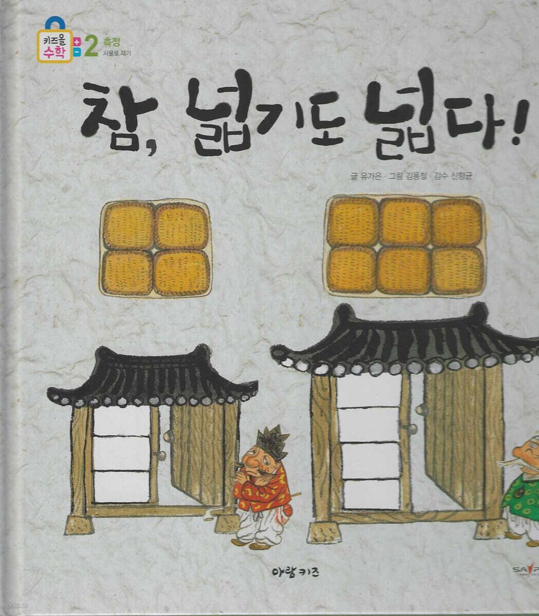 참, 넓기도 넓다!